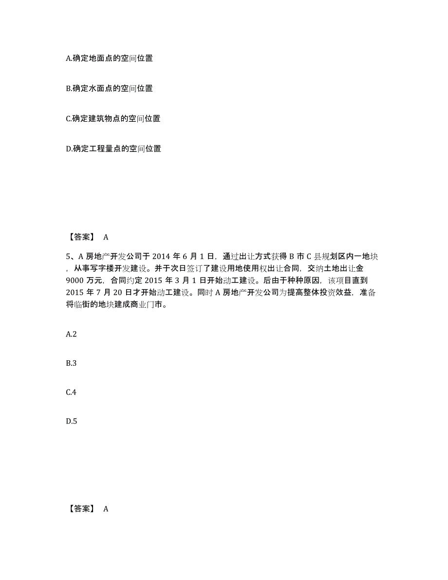 2023年浙江省房地产估价师之基本制度法规政策含相关知识模考模拟试题(全优)_第3页