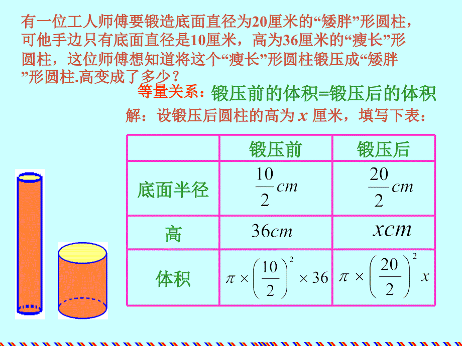 七年级数学上册34实际问题与一元一次方程课件10人教版_第2页