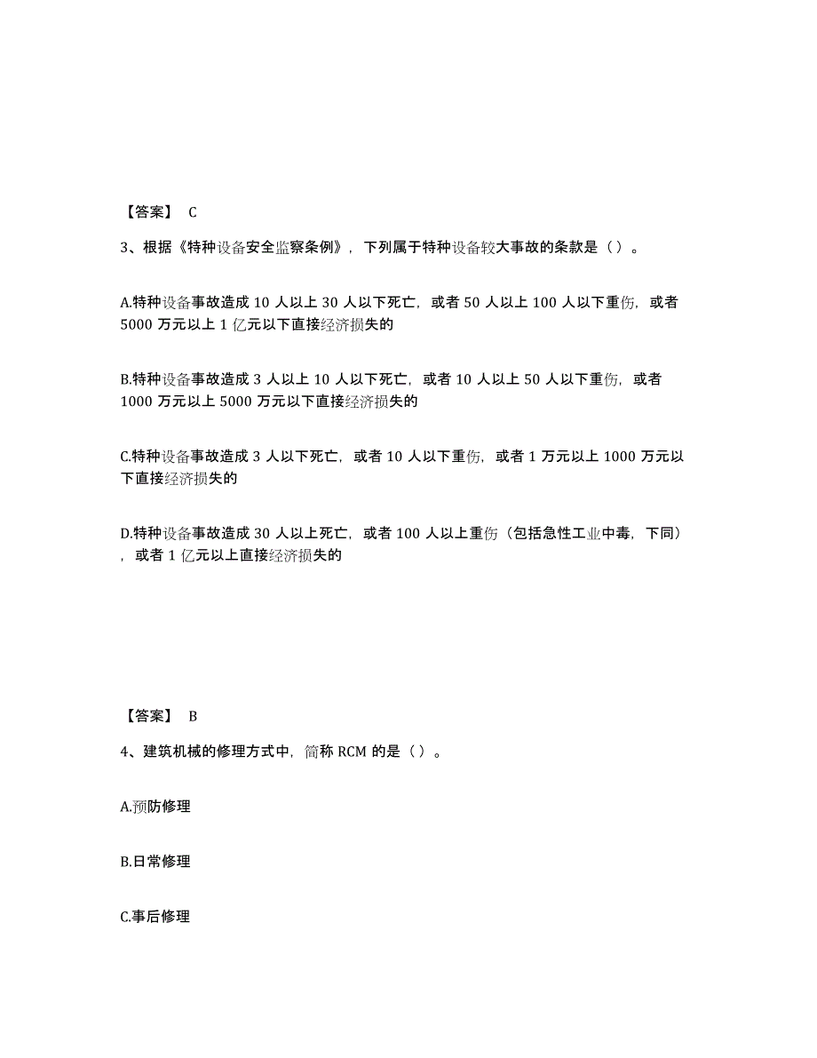 2023年安徽省机械员之机械员专业管理实务题库附答案（基础题）_第2页