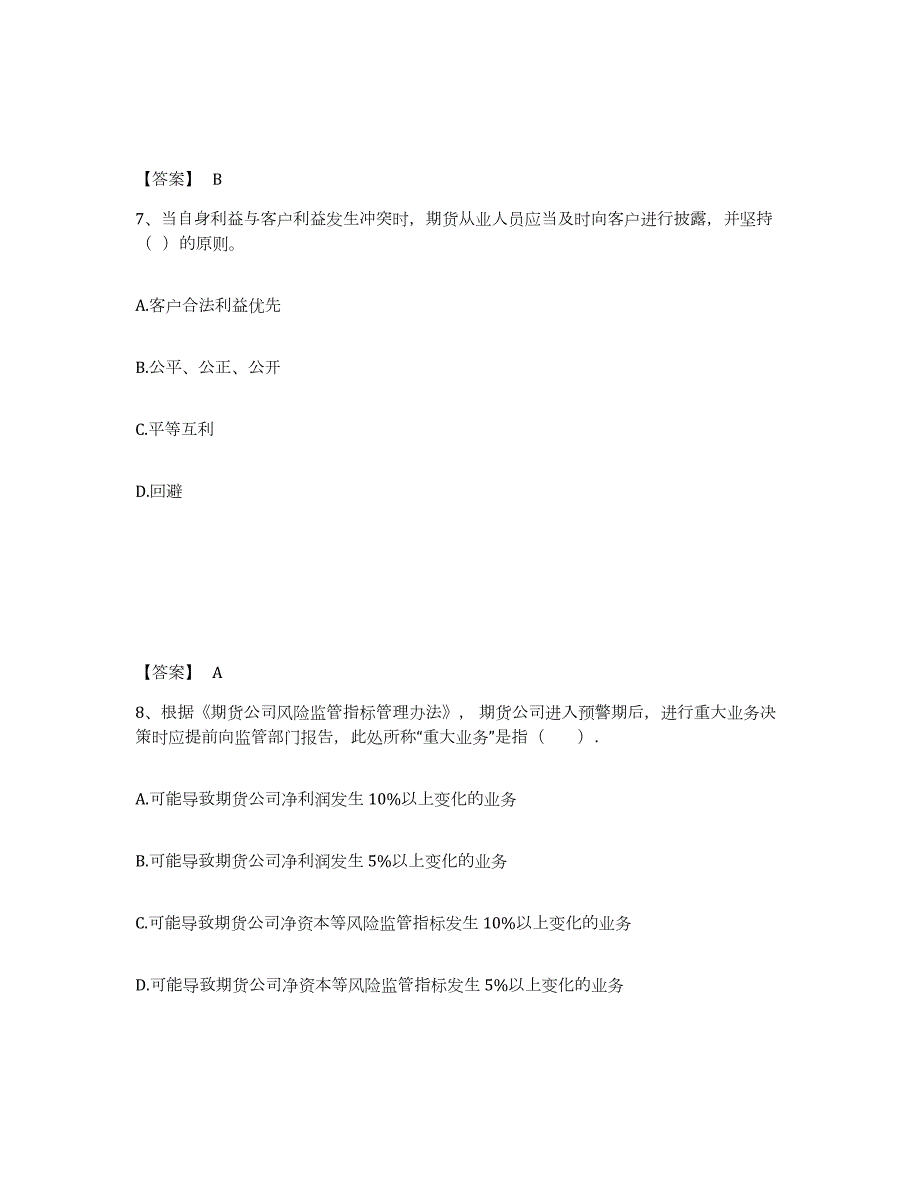 2023年辽宁省期货从业资格之期货法律法规考前冲刺模拟试卷A卷含答案_第4页