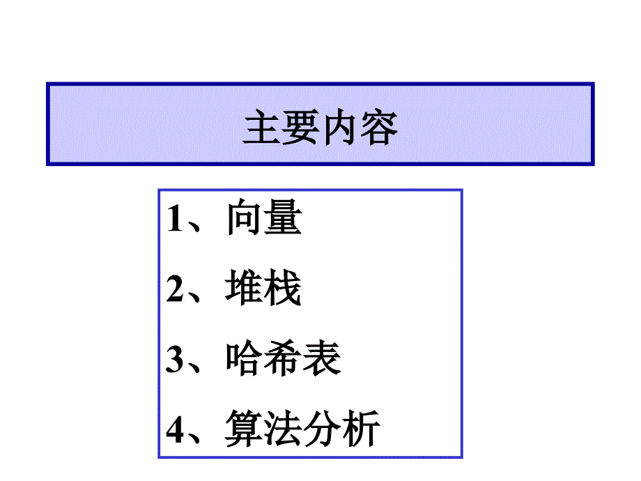 清华大学张思民Java课件第11章.ppt_第2页