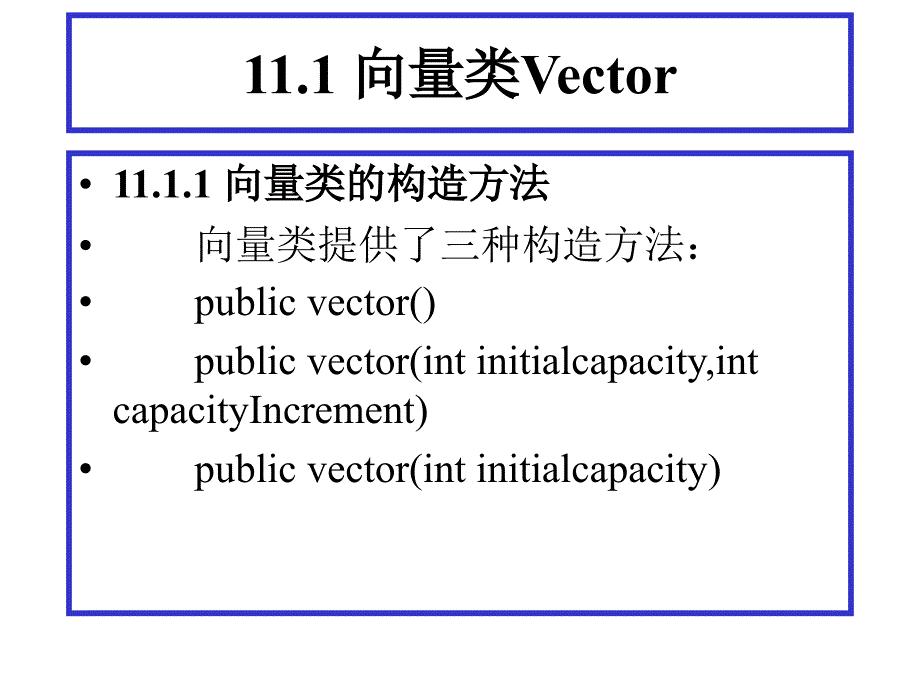 清华大学张思民Java课件第11章.ppt_第3页