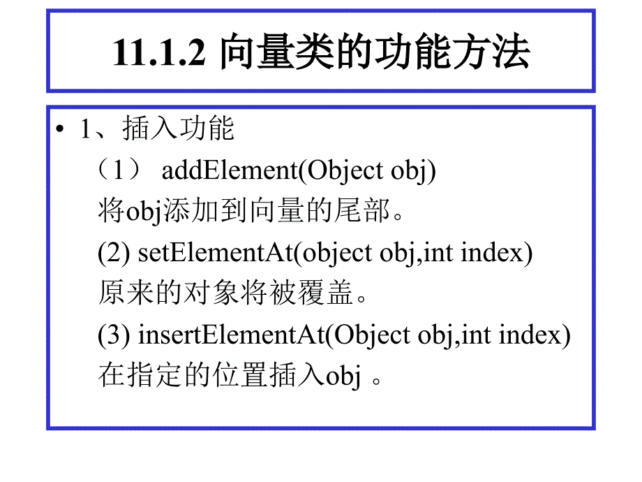 清华大学张思民Java课件第11章.ppt_第4页