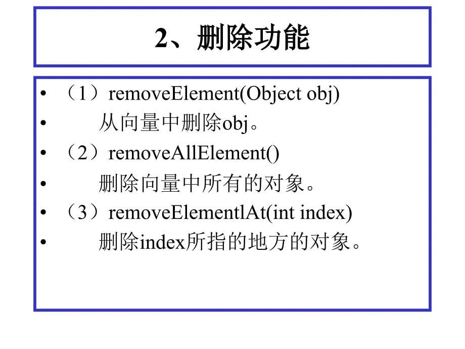 清华大学张思民Java课件第11章.ppt_第5页