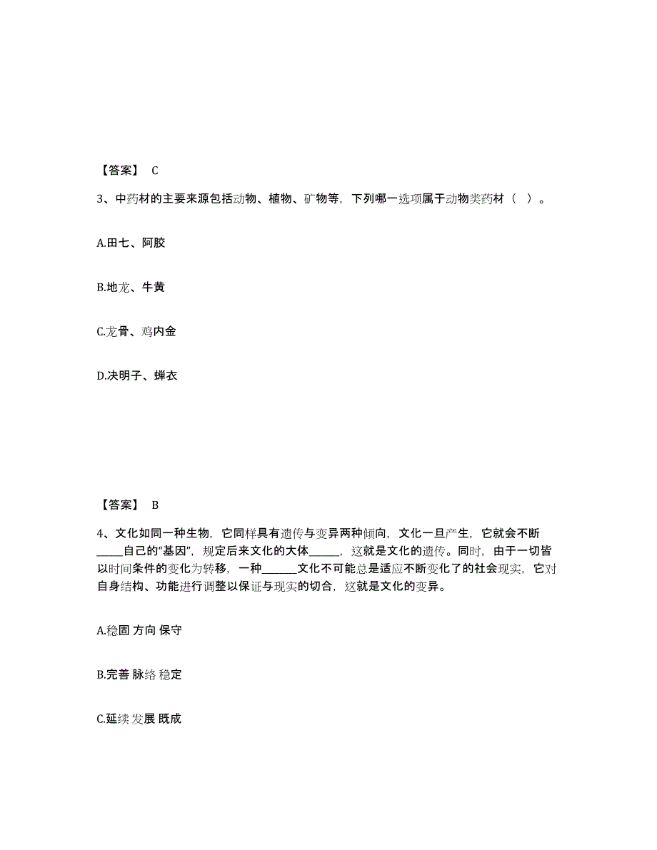 2023年黑龙江省政法干警 公安之政法干警每日一练试卷B卷含答案_第2页