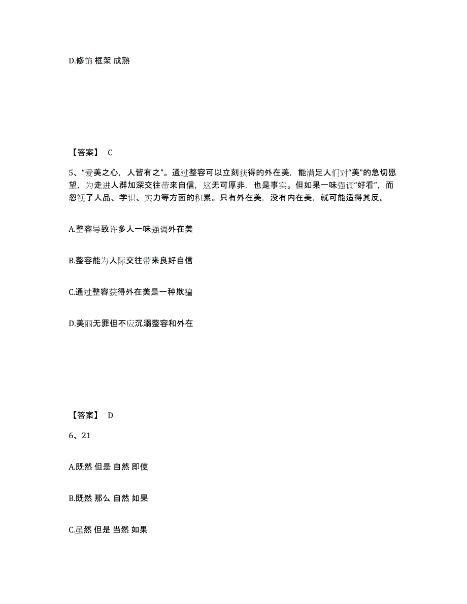 2023年黑龙江省政法干警 公安之政法干警每日一练试卷B卷含答案_第3页