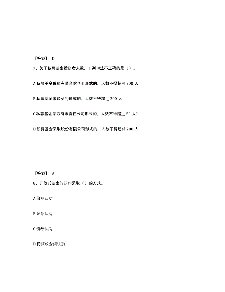 2023年辽宁省基金从业资格证之基金法律法规、职业道德与业务规范综合检测试卷A卷含答案_第4页