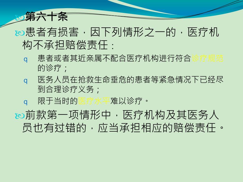 医疗事故之过失判定_第4页