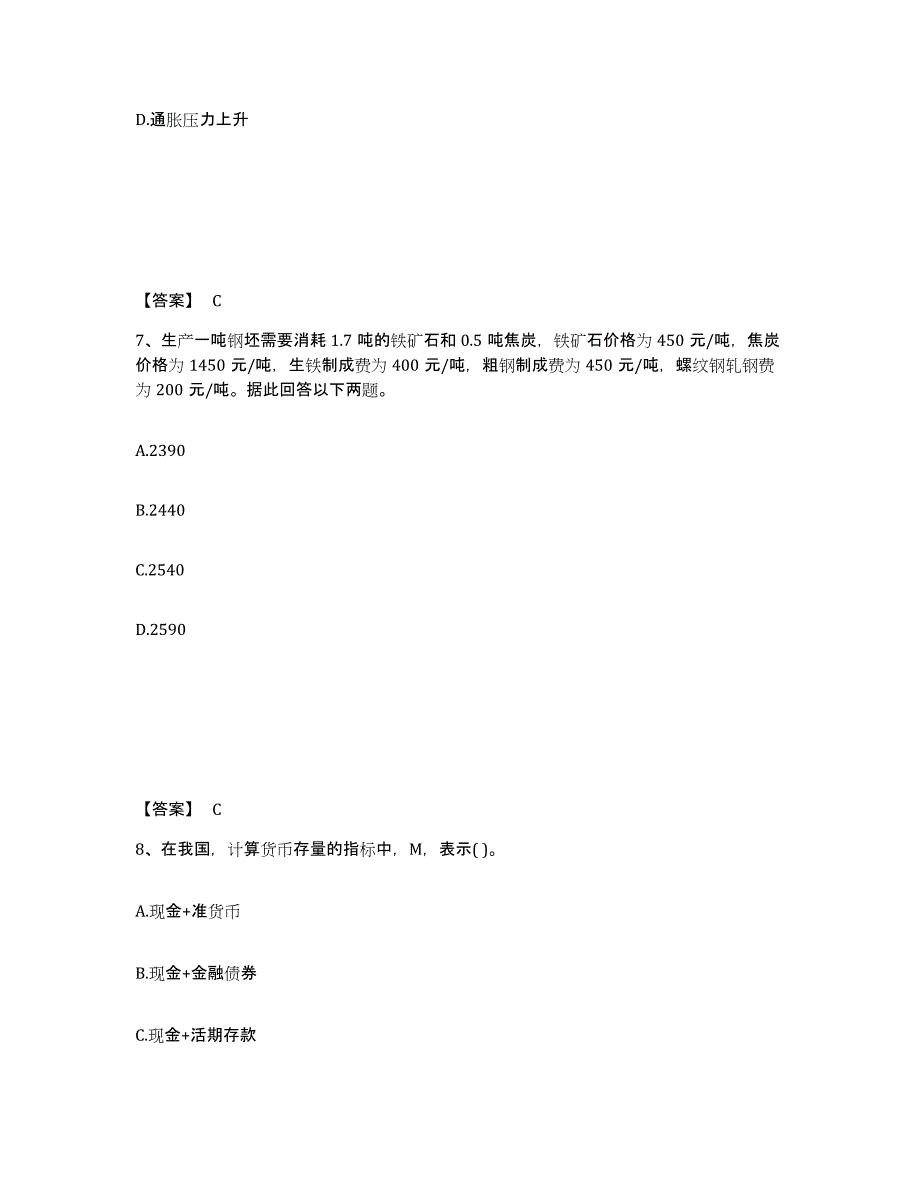 2023年浙江省期货从业资格之期货投资分析综合检测试卷A卷含答案_第4页