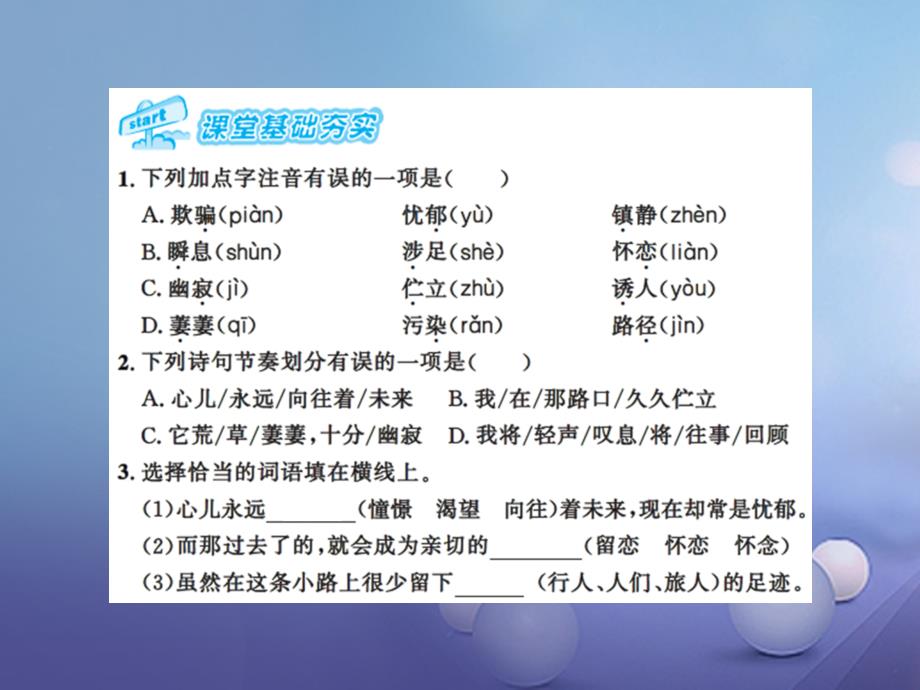 （2022年秋季版）2023年七年级语文下册 第五单元 19 外国诗两首课件 新人教版_第2页