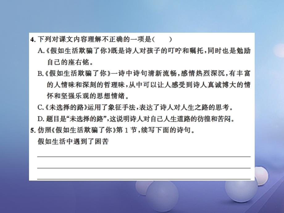 （2022年秋季版）2023年七年级语文下册 第五单元 19 外国诗两首课件 新人教版_第3页