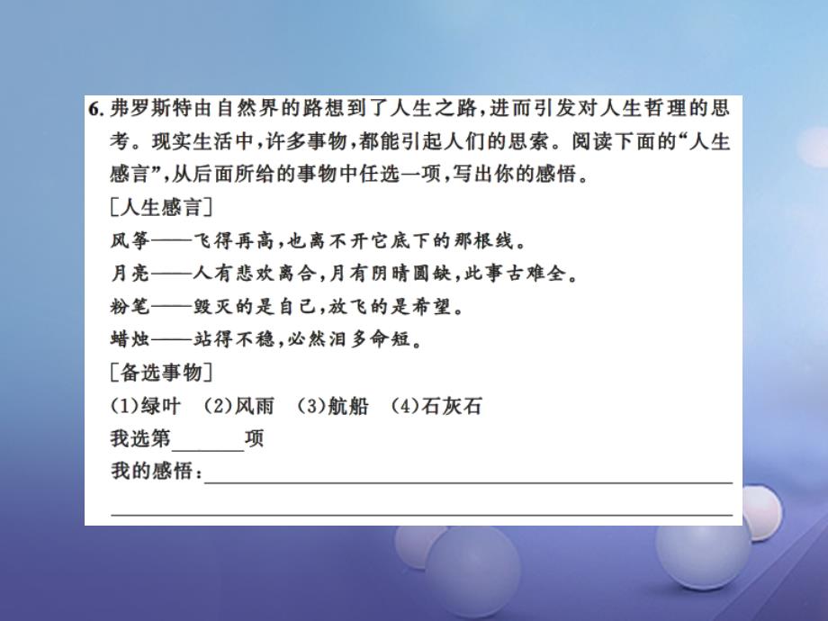 （2022年秋季版）2023年七年级语文下册 第五单元 19 外国诗两首课件 新人教版_第4页