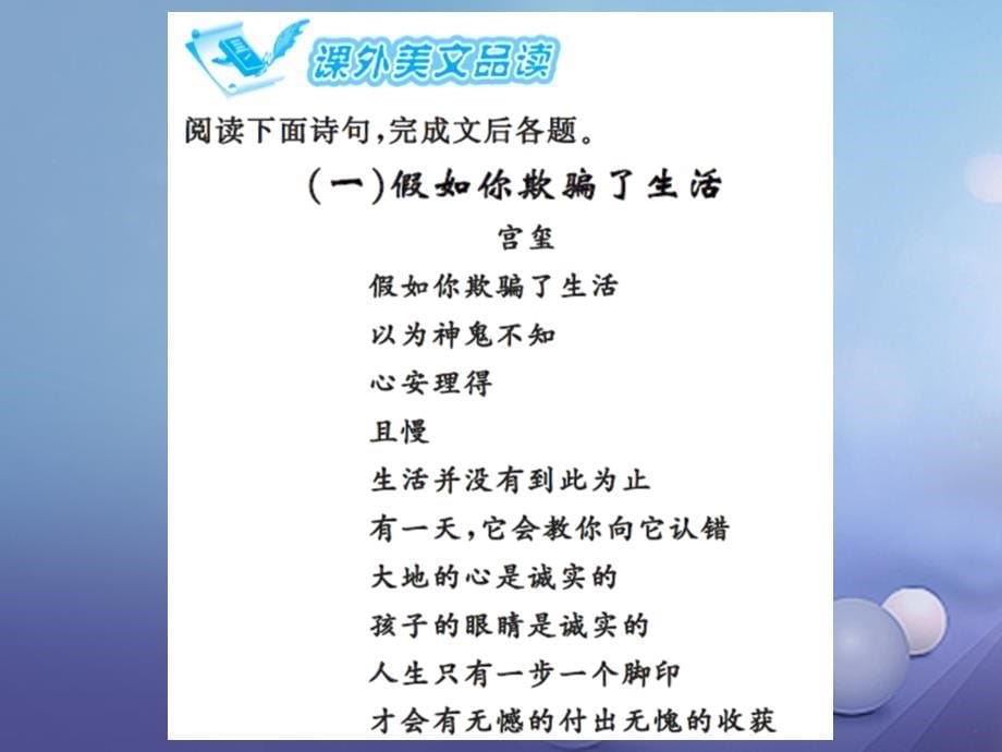 （2022年秋季版）2023年七年级语文下册 第五单元 19 外国诗两首课件 新人教版_第5页