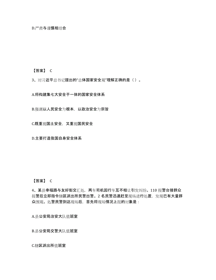 2023年黑龙江省政法干警 公安之公安基础知识自我提分评估(附答案)_第2页