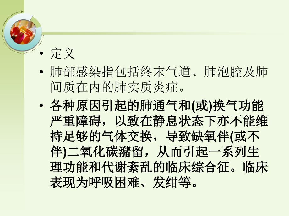 肺部感染并呼吸衰竭病人的疑难病例讨论急诊内科.3.20ppt课件_第3页