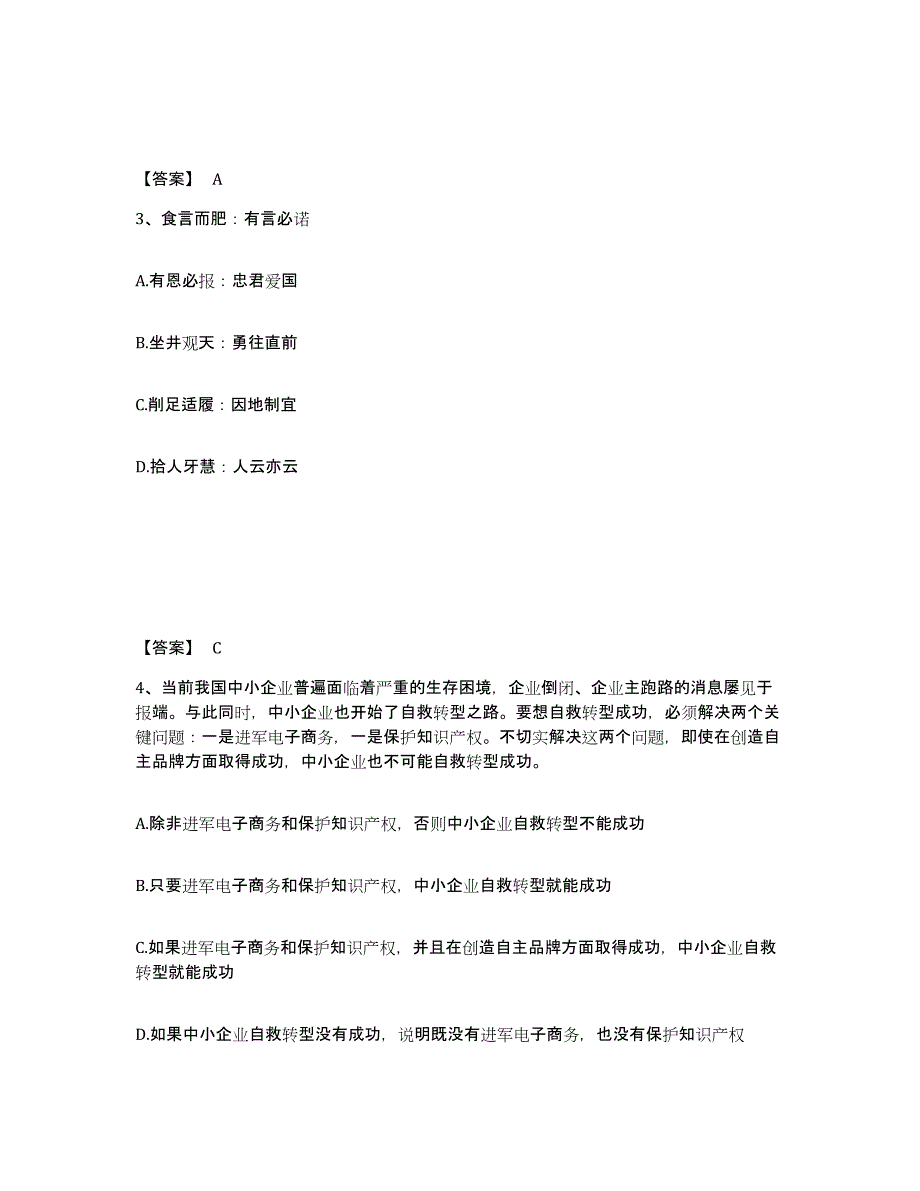 2023年安徽省政法干警 公安之政法干警练习题(一)及答案_第2页