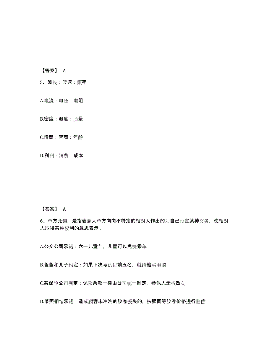 2023年安徽省政法干警 公安之政法干警练习题(一)及答案_第3页