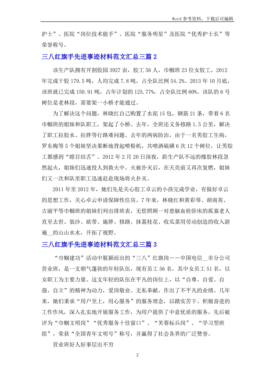 三八红旗手先进事迹材料范文汇总三篇_第2页