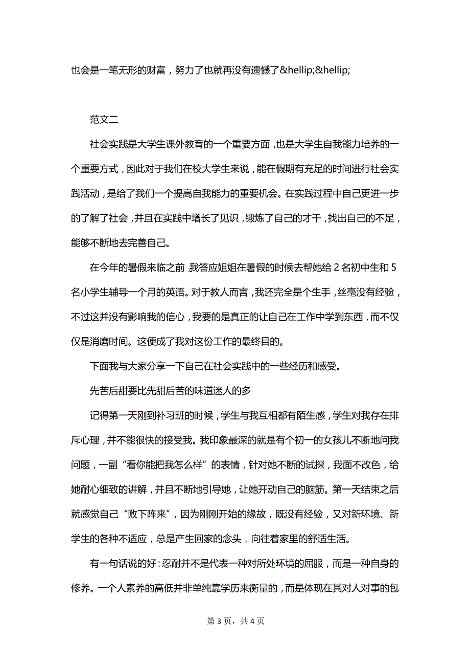 2023年暑期服装公司社会实践报告范文_第3页