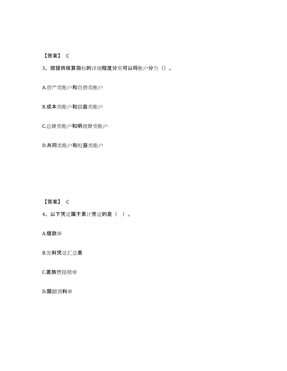 2023年安徽省统计师之中级统计相关知识综合检测试卷A卷含答案_第2页