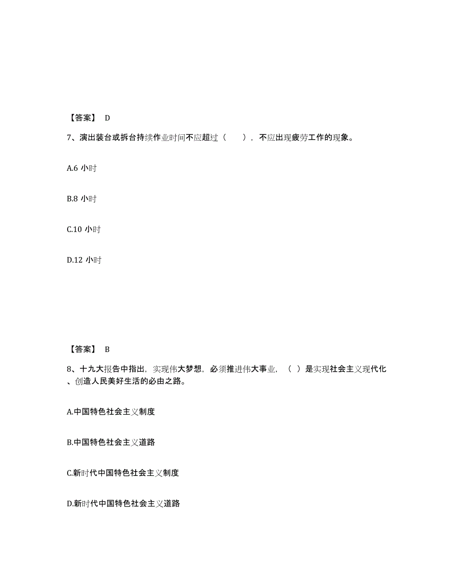 2023年浙江省演出经纪人之演出市场政策与法律法规自我提分评估(附答案)_第4页