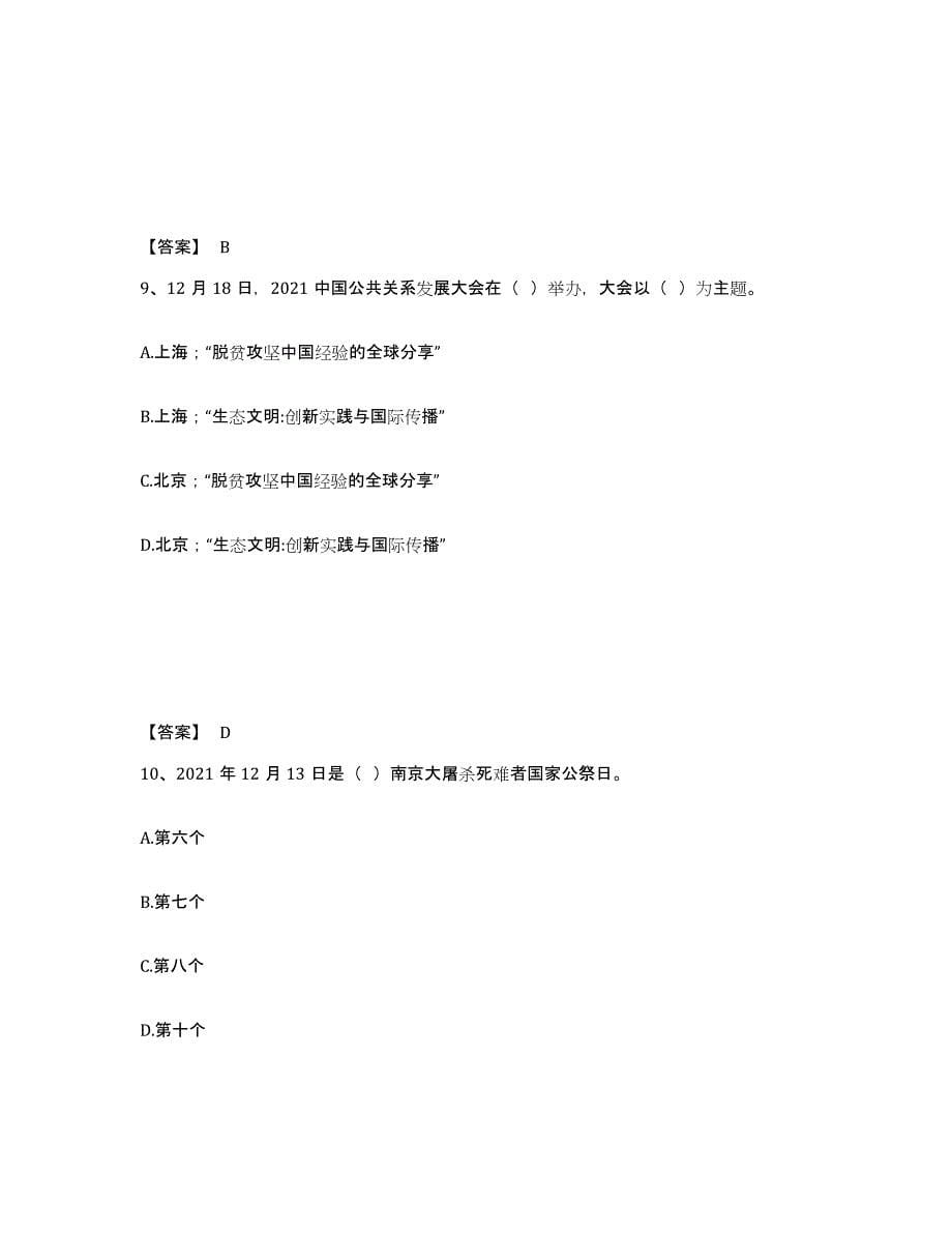 2023年浙江省演出经纪人之演出市场政策与法律法规自我提分评估(附答案)_第5页