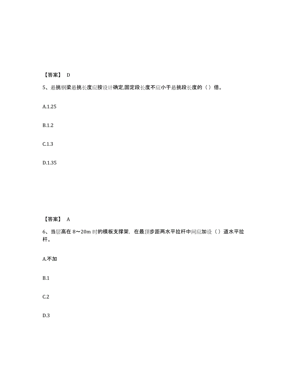 2023年浙江省安全员之C2证（土建安全员）能力测试试卷A卷附答案_第3页