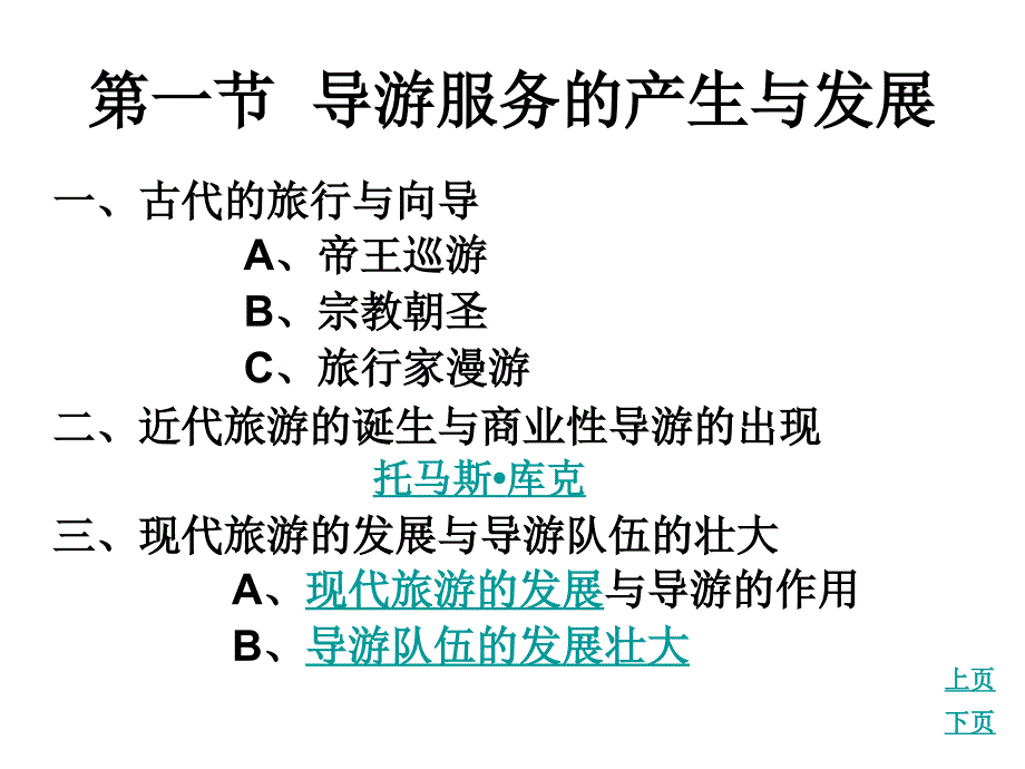 导游业务知识PPT课件_第4页