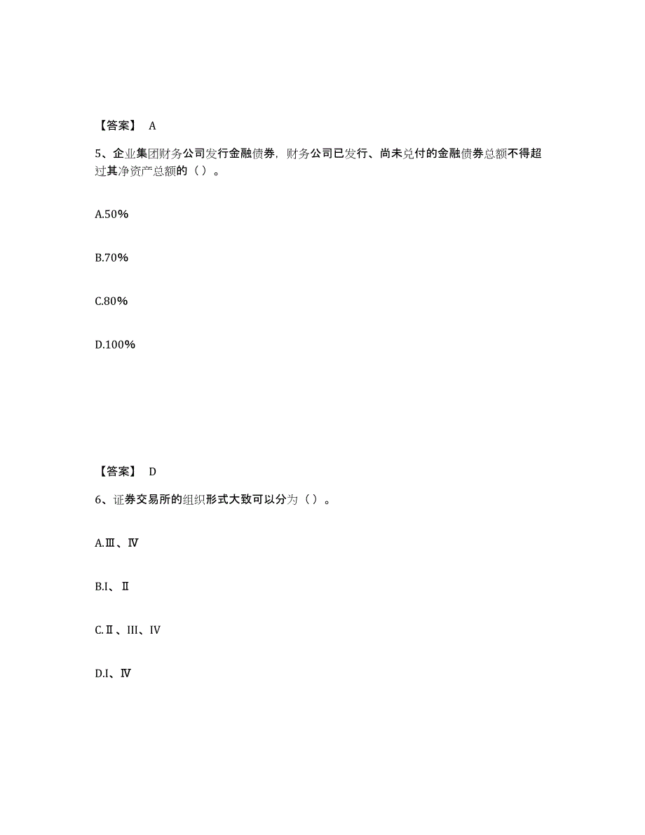 2023年浙江省证券从业之金融市场基础知识考前练习题及答案_第3页