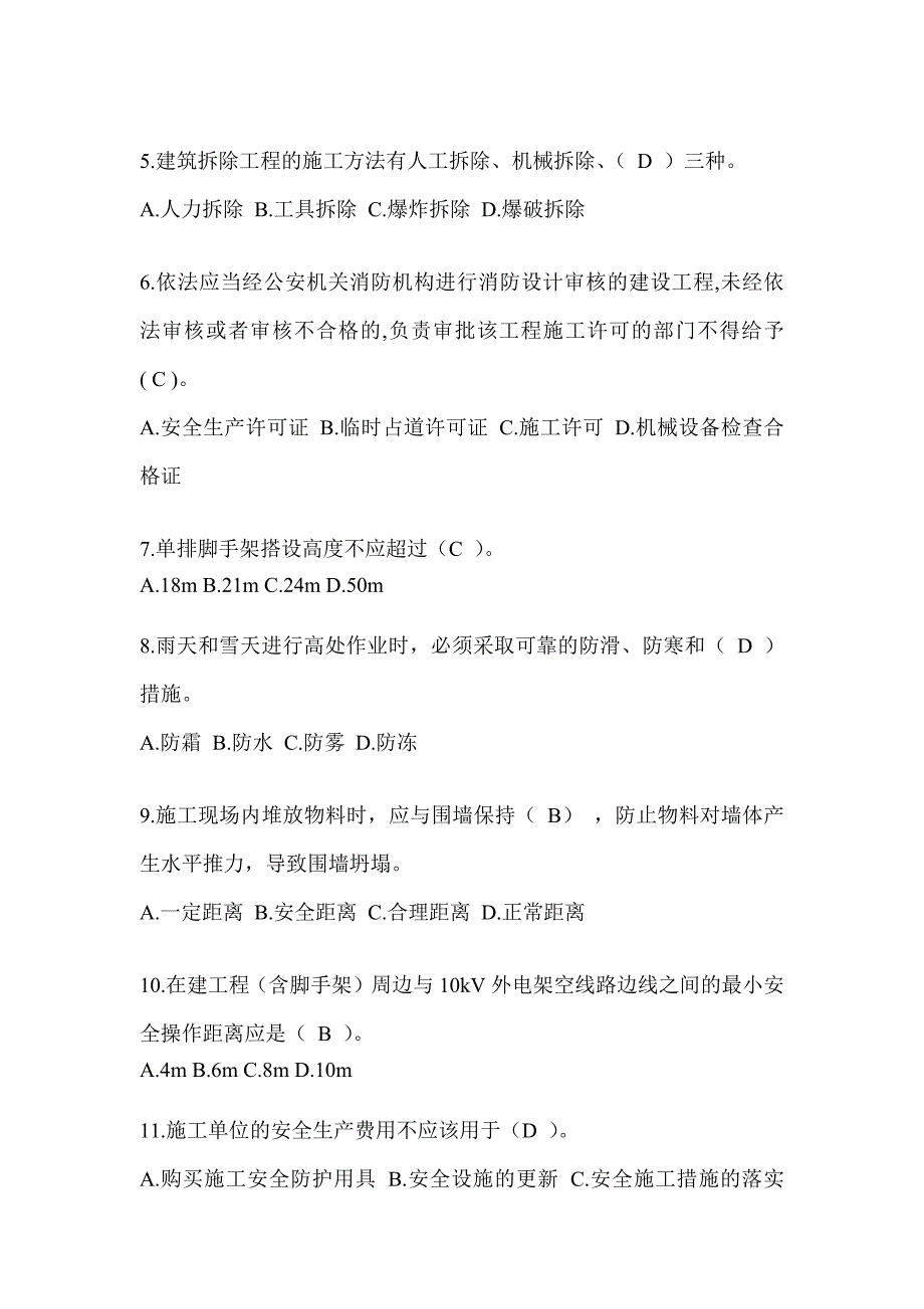 2023云南建筑安全员-《A证》考试题库及答案_第2页