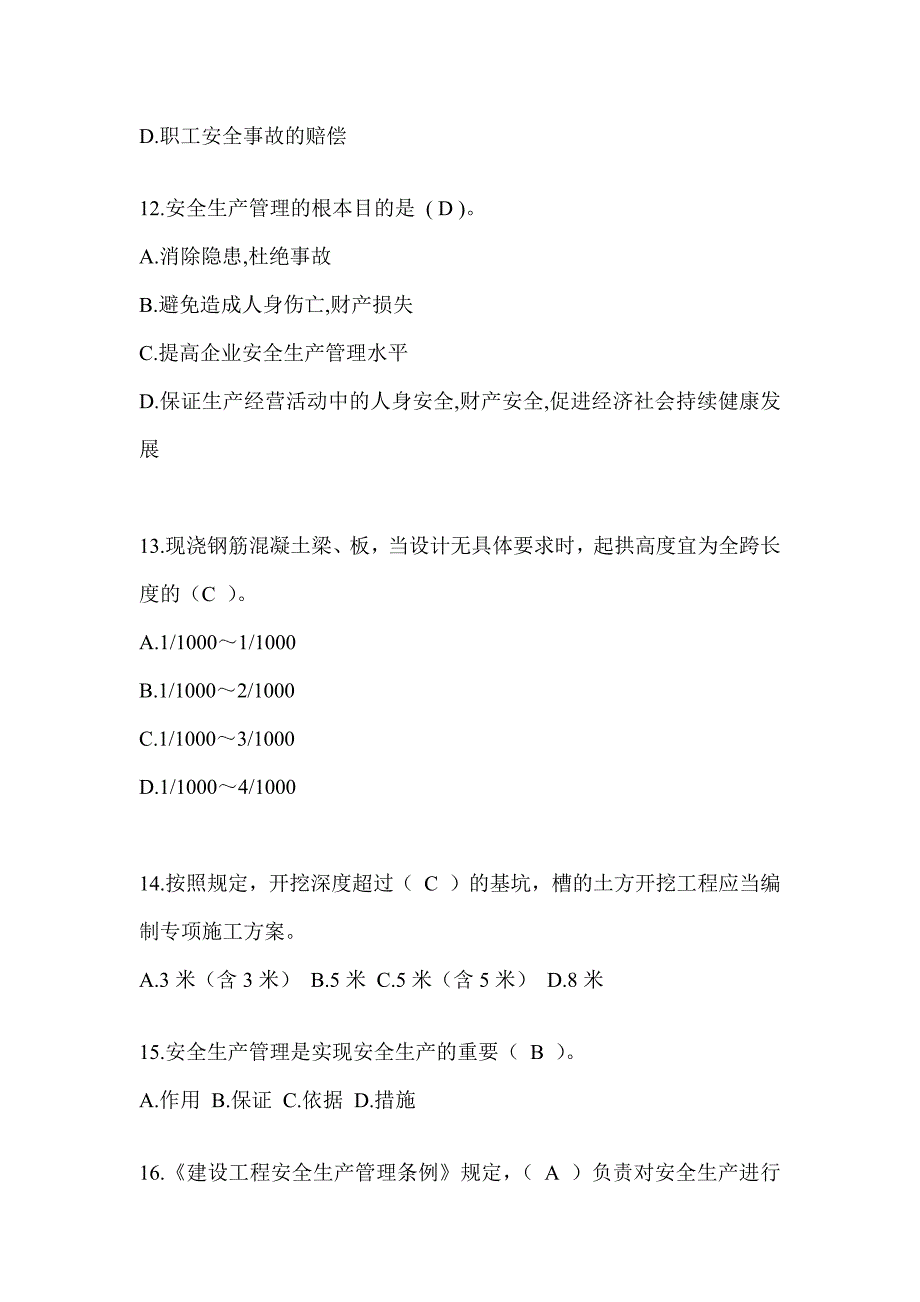 2023云南建筑安全员-《A证》考试题库及答案_第3页