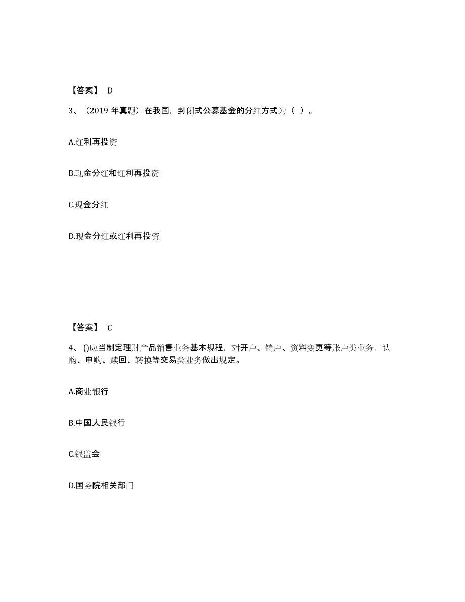 2023年安徽省初级银行从业资格之初级个人理财模考预测题库(夺冠系列)_第2页