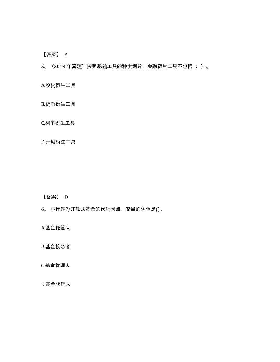 2023年安徽省初级银行从业资格之初级个人理财模考预测题库(夺冠系列)_第3页