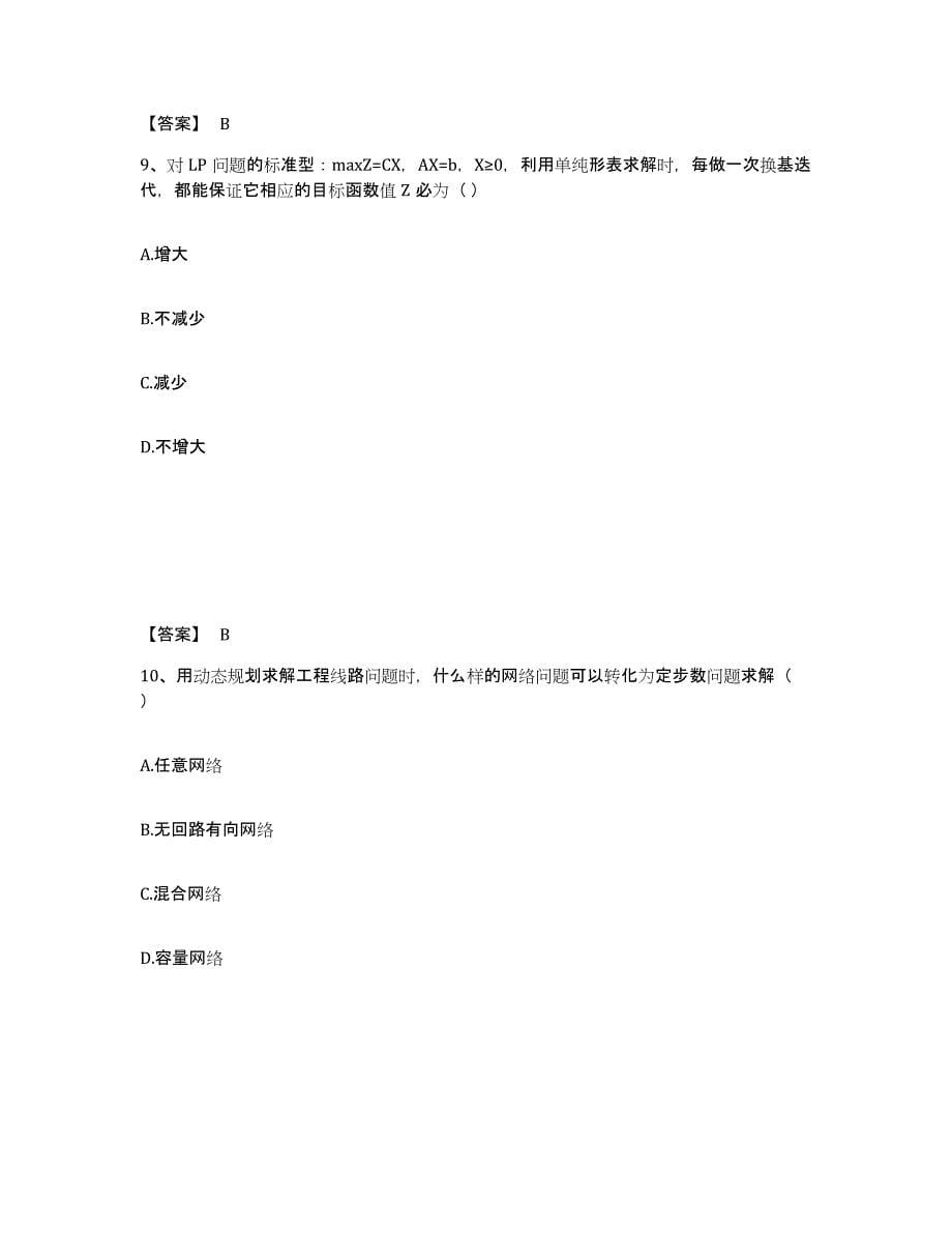 2023年浙江省国家电网招聘之管理类考试题库_第5页