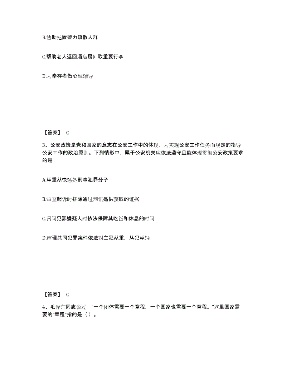 2023年浙江省政法干警 公安之公安基础知识高分题库附答案_第2页