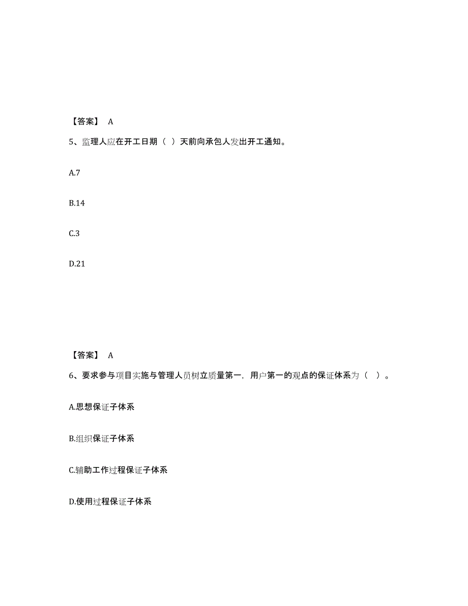 2023年安徽省监理工程师之水利工程目标控制练习题(七)及答案_第3页