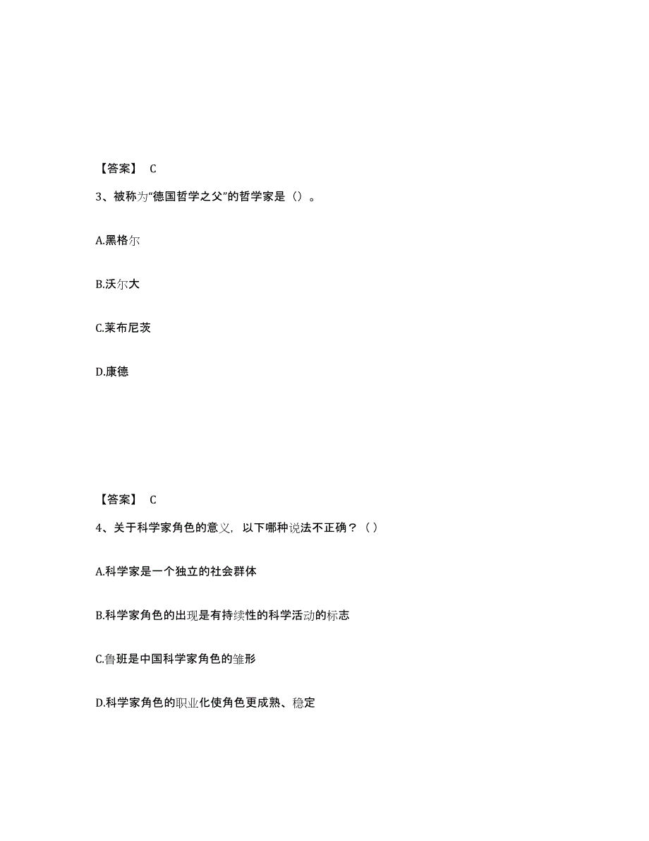 2023年浙江省国家电网招聘之文学哲学类题库检测试卷B卷附答案_第2页