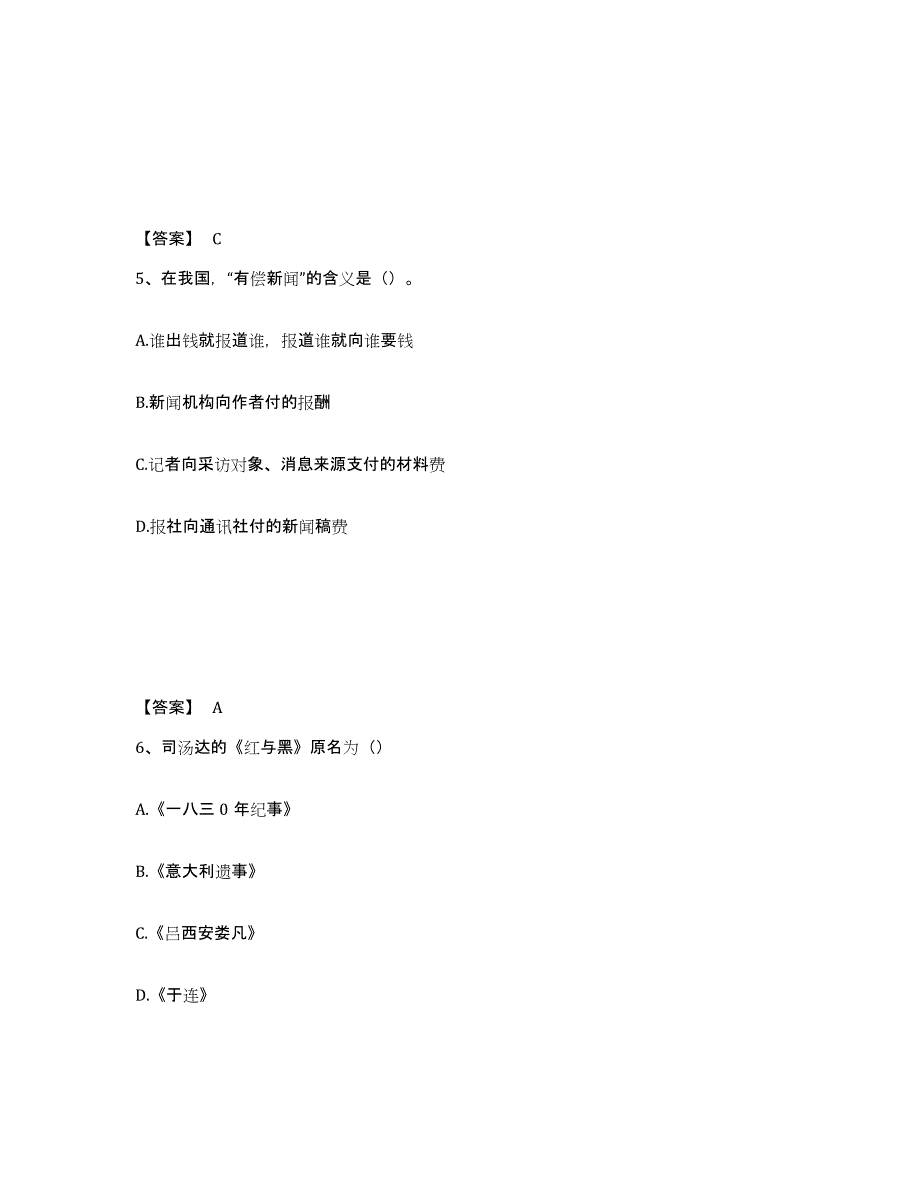 2023年浙江省国家电网招聘之文学哲学类题库检测试卷B卷附答案_第3页