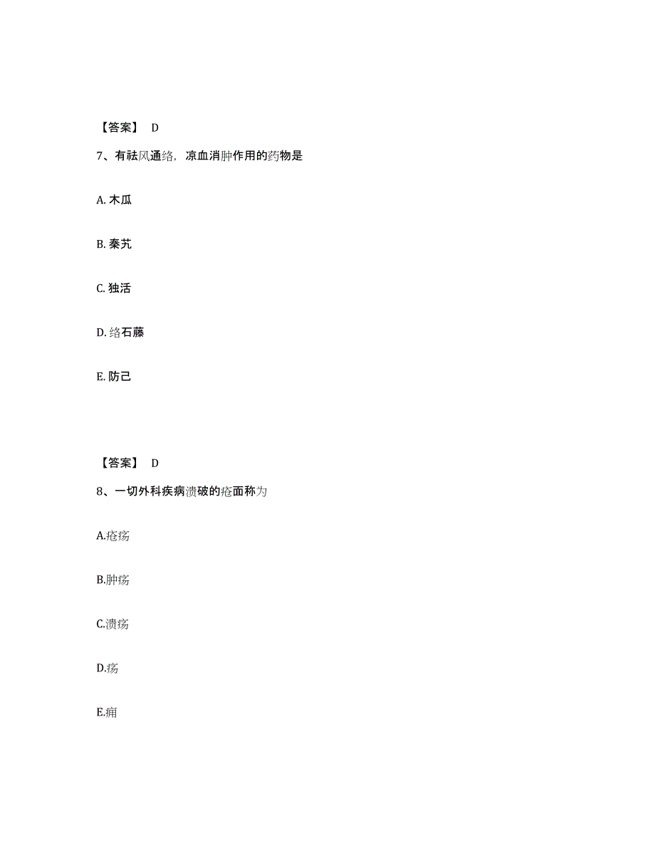 2023年浙江省助理医师之中医助理医师通关题库(附带答案)_第4页