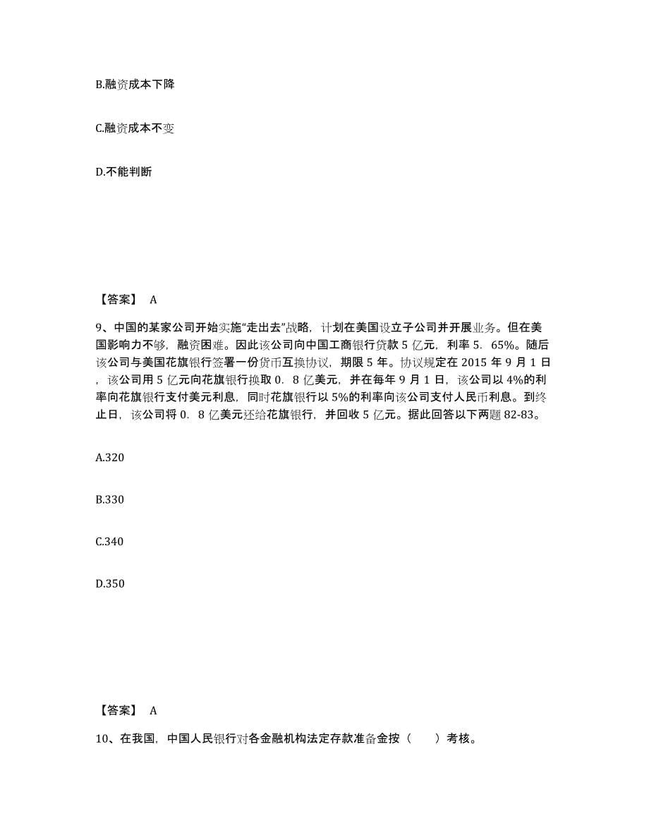 2023年黑龙江省期货从业资格之期货投资分析题库附答案（基础题）_第5页