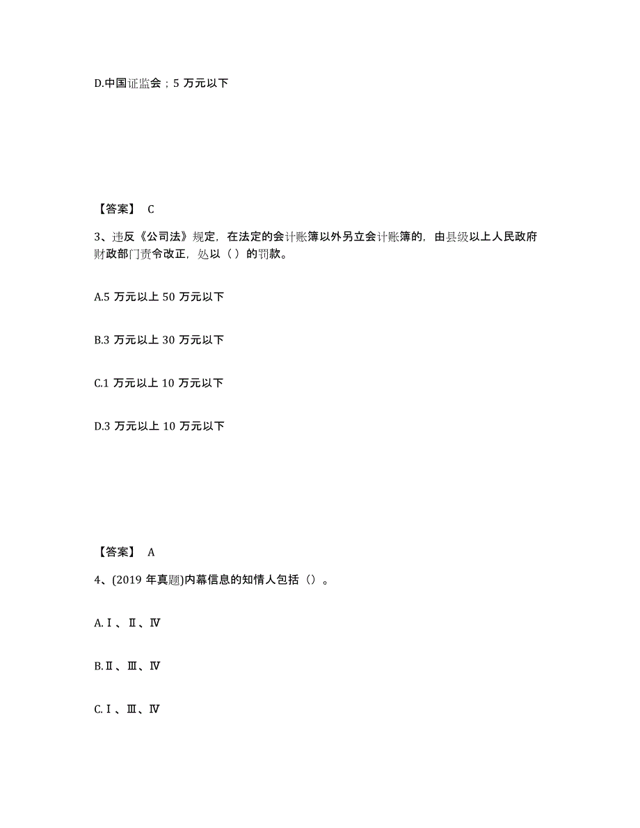 2023年浙江省证券从业之证券市场基本法律法规考前冲刺模拟试卷A卷含答案_第2页