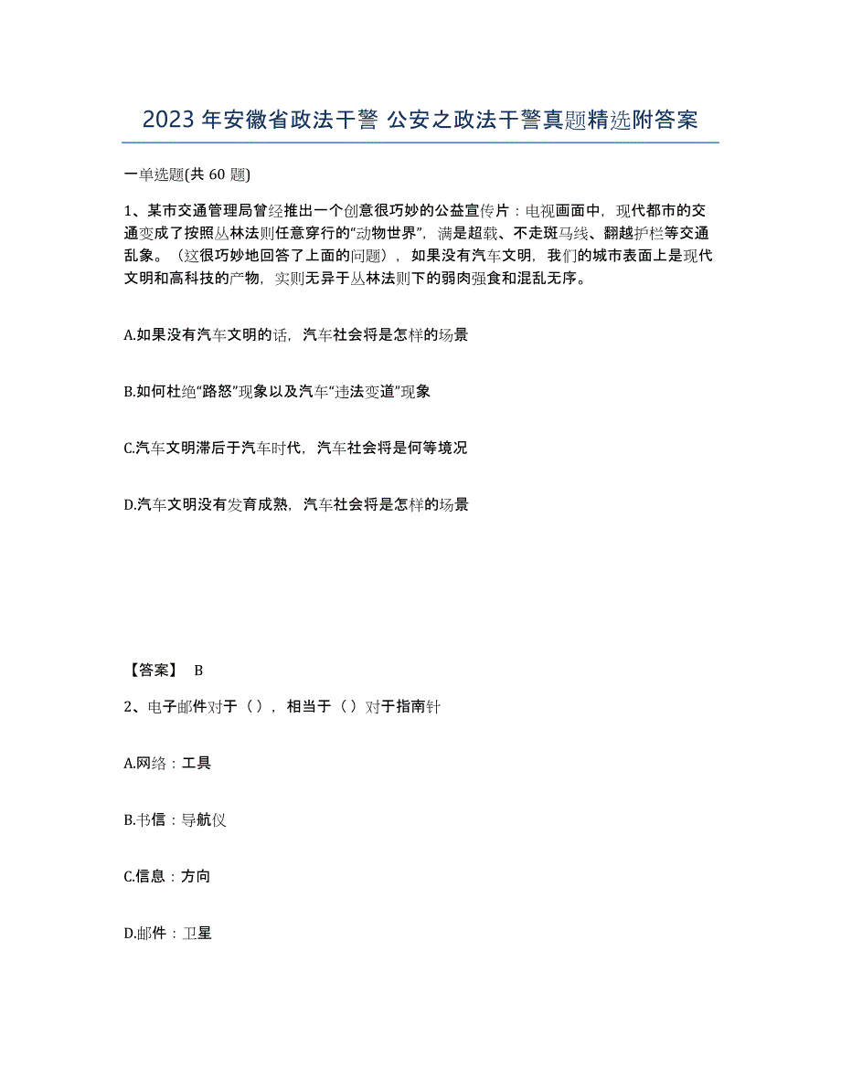 2023年安徽省政法干警 公安之政法干警真题附答案_第1页