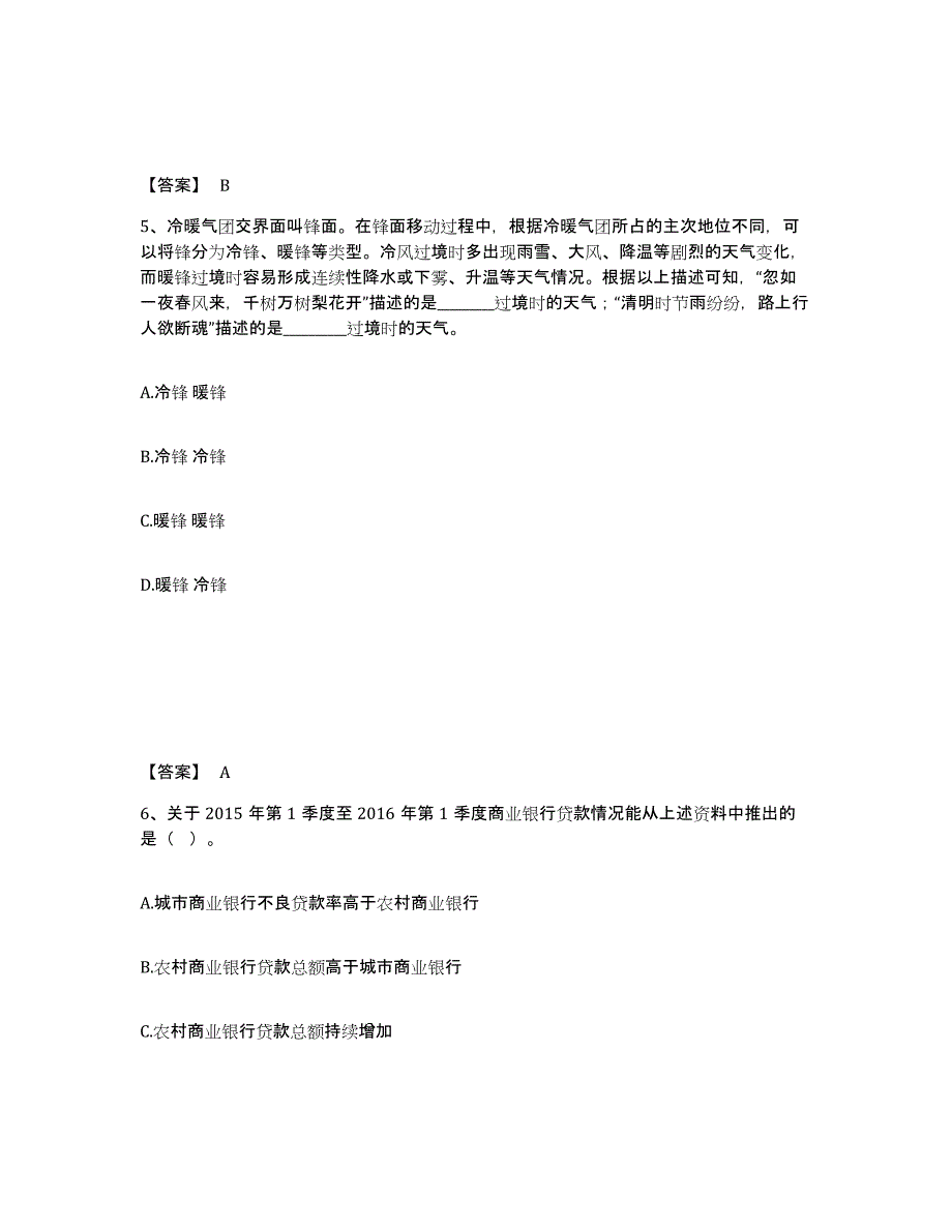 2023年浙江省政法干警 公安之政法干警题库及答案_第3页