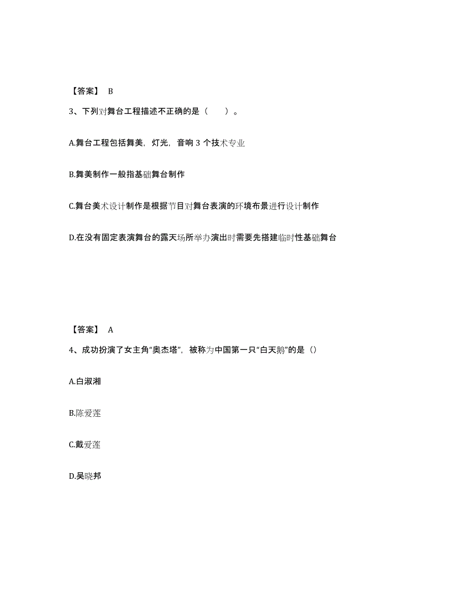 2023年浙江省演出经纪人之演出经纪实务自我提分评估(附答案)_第2页