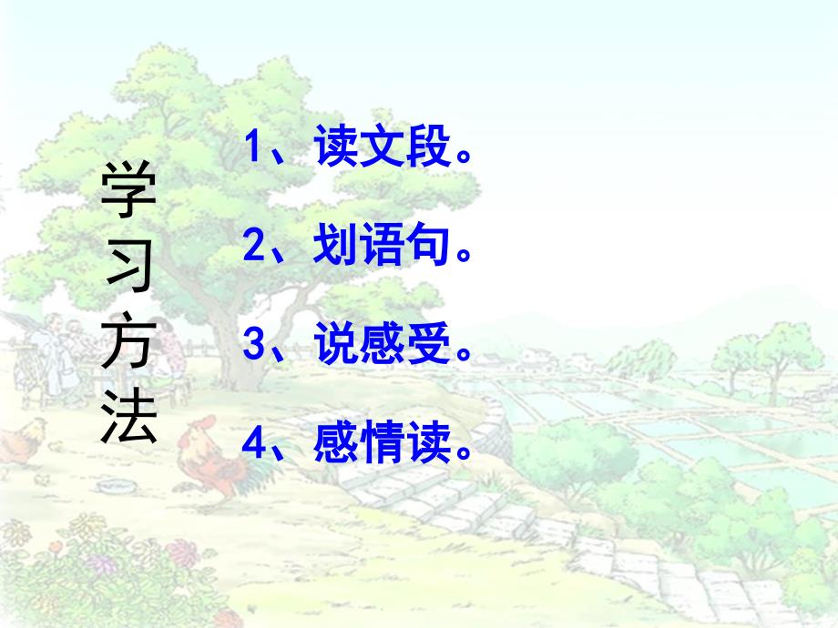 21.乡下人家(第二课时)_第4页