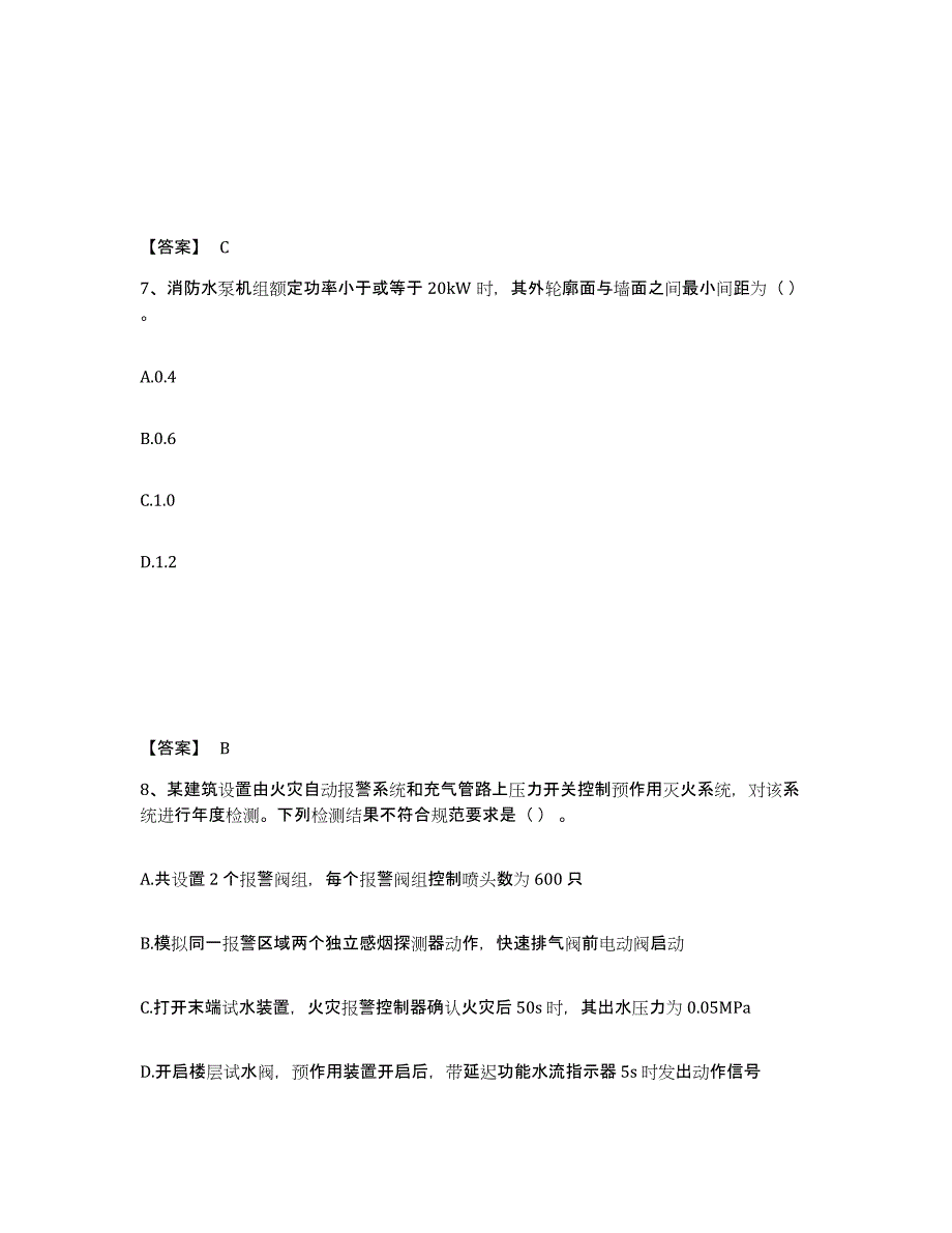 2023年浙江省注册消防工程师之消防技术综合能力押题练习试卷A卷附答案_第4页