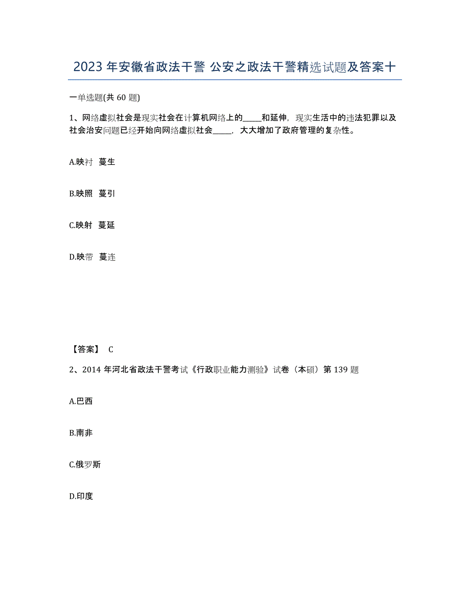 2023年安徽省政法干警 公安之政法干警试题及答案十_第1页