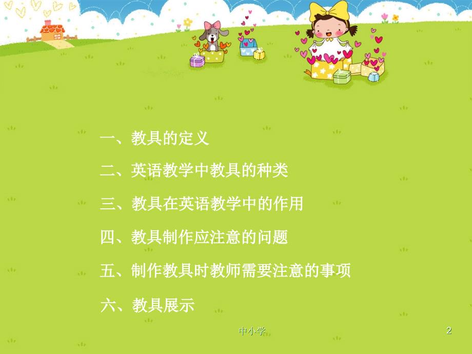 教具在教学中的作用青苗教育_第2页