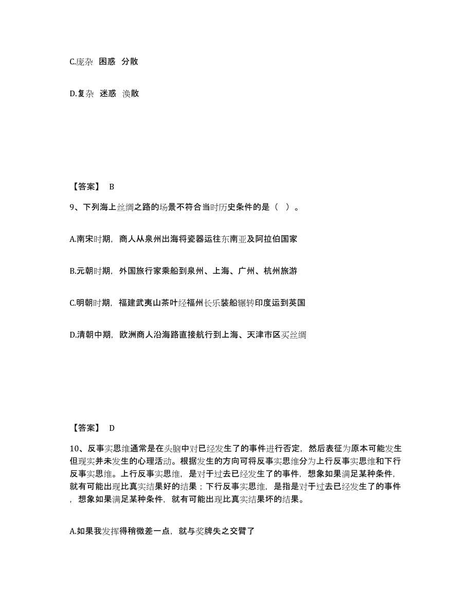 2023年黑龙江省政法干警 公安之政法干警练习题(一)及答案_第5页
