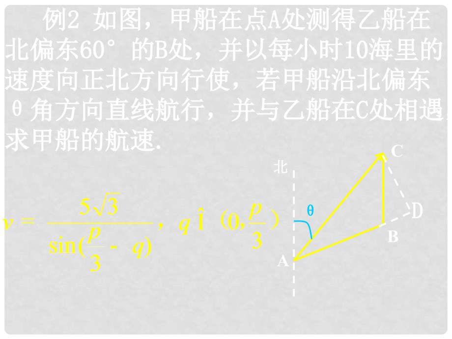 重庆市高中数学 第一章 三角函数 1.6.3 三角函数模型的简单应用课件 新人教A版必修4_第3页